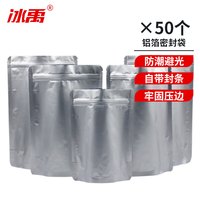 冰禹 铝箔自封袋食品保鲜防潮密封袋拉链茶叶袋 14*19+4圆角50个