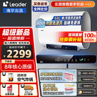 Haier 海尔 热水器电热水器家用扁桶超薄双胆 3300W双管速热 一级能效节能省电60L PY6