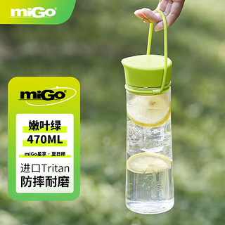 miGo 星享塑料水杯大容量户外运动便携耐高温男女通用杯子 470ml