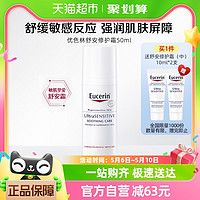 88VIP：Eucerin 优色林 舒安修护霜敏感肌修护肌肤面霜中性混油皮温和舒缓乳液50ml