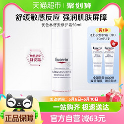 Eucerin 优色林 舒安修护霜敏感肌修护肌肤面霜中性混油皮温和舒缓乳液50ml