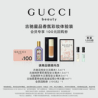 GUCCI 古驰 香氛彩妆体验装