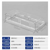 fdd 国际电工 118型四4位防水罩透明粘贴式防水盒家用自粘式20孔开关插座防溅盒