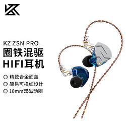 KZ ZSN PRO 入耳式有线动铁耳机