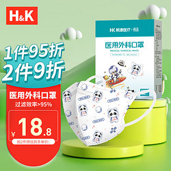H&K 一次性医用外科儿童3D立体舒适透气口罩30只/盒 独立装