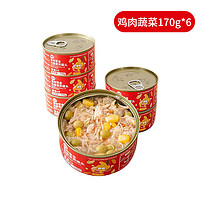 嬉皮狗（hipidog）宠物罐头励零食拌饭营养增肥湿粮狗狗鲜食罐哈士奇小型幼犬解馋 鸡肉味 170g 6罐 鸡肉蔬菜