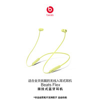 Beats Flex 蓝牙无线 入耳式手机耳机 颈挂式耳机 带麦可通话 柚子黄