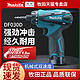 makita 牧田 DF030DWE充电式起子电钻家用10.8V电动螺丝刀DF330锂电钻批头