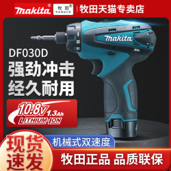makita 牧田 DF030DWE充电式起子电钻家用10.8V电动螺丝刀DF330锂电钻批头