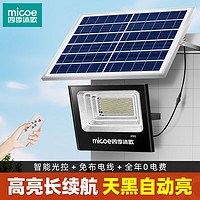 micoe 四季沐歌 太阳能照明灯户外庭院灯路灯家用太阳能灯 旗舰款600-w+5米线