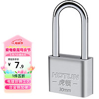 HOTUN 虎顿 加长挂锁 防水防锈抽屉柜门挂锁