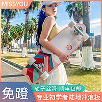 Miss You/米修 米修陆地冲浪板初学者滑板成人女生专业slide路冲板大鱼板yow儿童