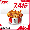 KFC 肯德基 电子券码 肯德基 12块鸡翅 电子兑换券