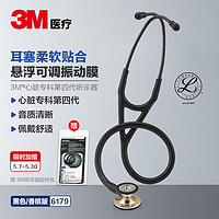 3M ™ Littmann®心脏专科第四代双面型听诊器 Cardiology IV Stethoscope黑色/香槟版6179