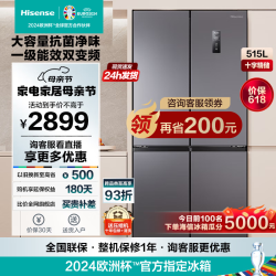 hisense海信515升十字门冰箱家用大容量变频一级能效风冷无霜大冷冻