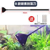 森悠（SARYOR）不锈钢水草剪刀加长草缸波浪剪鱼缸造景修剪工具镊子套装种植夹子 【素碳】42cm刮藻刀