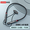 Lenovo 联想 HE05Pro蓝牙耳机运动挂脖式入耳音乐游戏超长待机续行