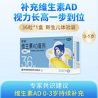 星鲨 维生素AD滴剂 1盒装36粒