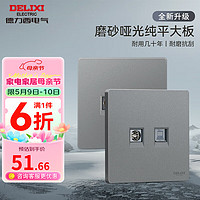 DELIXI 德力西 开关插座面板哑光磨砂面板827 陨石灰大板86型家用墙壁电源插座 电视电脑插座