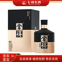 舍得 大师手工版 浓香型白酒 52度 500ml 团圆宴请佳品 1瓶