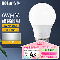 洛林 ROLin）LED灯泡节能灯泡E27螺口家用商用大