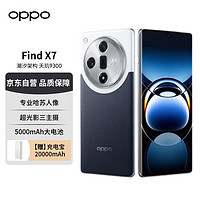 OPPO Find X7 16GB+256GB 海阔天空 天玑 9300 超光影三主摄 专业哈苏人像 长续航 5G 拍照 AI手机