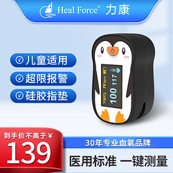 力康 Heal Force）血氧仪氧保手指夹式医用血氧饱和度检测心率监测