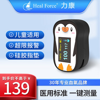 力康 Heal Force）血氧仪氧保手指夹式医用血氧饱和度检测心率监测