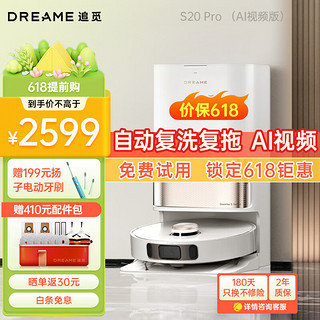 dreame 追觅 新品S20Pro AI视频版扫地机器人扫拖一体全自动上下水 热风烘干净洗抹布