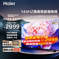 Haier 海尔 电视 全通道144Hz高刷 大屏游戏电视 超级玩家