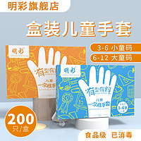 明彩 儿童一次性手套食品级幼儿园学生小孩防护隔离透明PE塑料盒装
