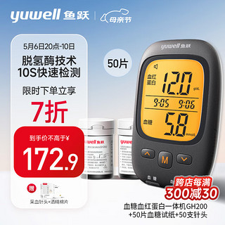 鱼跃 (yuwell) 血糖血红蛋白测试仪GH200 一机双测血糖仪 孕期血糖贫血检测家用 50支血糖试纸