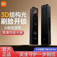 百亿补贴：Xiaomi 小米 智能门锁M20 Pro 指纹锁密码锁人脸识别家用防盗出租屋电子锁