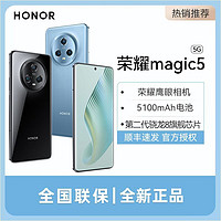 百亿补贴：HONOR 荣耀 Magic5 5G手机 第二代骁龙8
