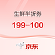  京东生鲜半折券来咯，还可领149打7折券~　