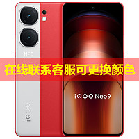 vivo iQOO Neo9 第二代骁龙8旗舰芯 自研电竞芯片Q1 IMX920 索尼大底主摄 5G手机 红白魂 16GB+1TB 官方标配