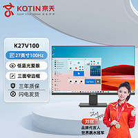 百亿补贴：KOTIN 京天 华盛K27V100 27英寸100Hz家用办公设计高清显示器HDMI外接