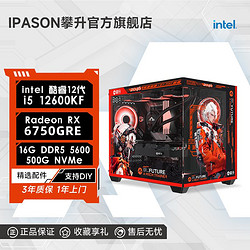 IPASON 攀升 AMD 锐龙5 7500F/5600/RX6650XT游戏3A台式电脑DIY主机整机