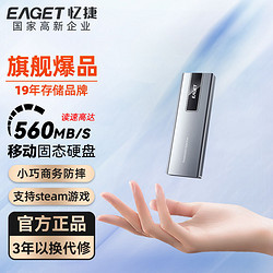 EAGET 憶捷 M6B移動固態硬盤1T大容量USB3.2高速傳輸手機電腦兩用便攜式