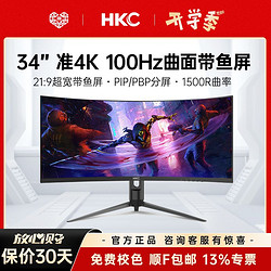 HKC 惠科 34英寸准4K100HZ/144HZ电竞升降带鱼屏C349U显示器曲面电脑屏