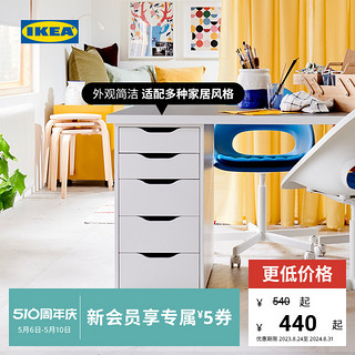IKEA 宜家 ALEX阿来斯储物柜边角柜收纳柜阁楼抽屉柜多层卧室家用