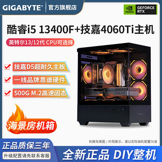 i5 13490F/13400F+RTX4060Ti/4060电竞游戏电脑DIY组装主机