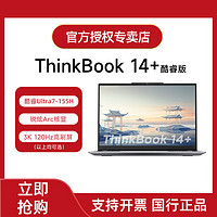 百亿补贴：ThinkPad 思考本 Lenovo 联想 ThinkBook 14+ 2024款 Ultra版 14.5英寸 轻薄本