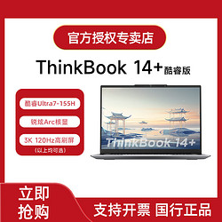 ThinkPad 思考本 Lenovo 聯想 ThinkBook 14+ 2024款 Ultra版 14.5英寸 輕薄本