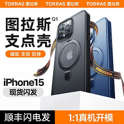 TORRAS 圖拉斯 Q1支點殼適用iPhone15ProMax手機殼蘋果14支架磁吸13防摔新