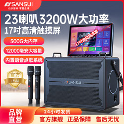 SANSUI 山水 A28家庭ktv音響套裝戶外廣場舞移動音箱觸摸屏一體機帶顯示屏