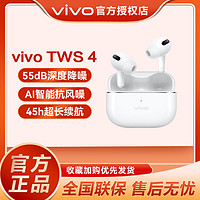 百亿补贴：vivo TWS4原装入耳式耳机真无线蓝牙主动降噪运动防掉品质