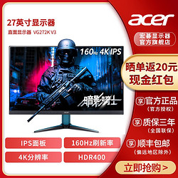 acer 宏碁 VG272K V3 27英寸IPS 4K 160Hz  HDMI2.1顯示器友達7.0