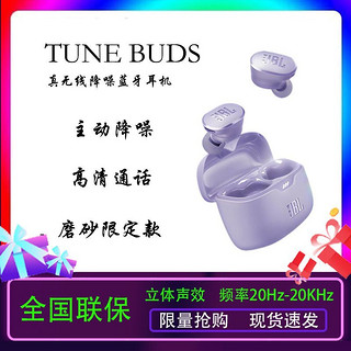 百亿补贴：JBL 杰宝 TUNE BUDS 琉璃豆 真无线蓝牙主动降噪运动耳机 带麦游戏耳机