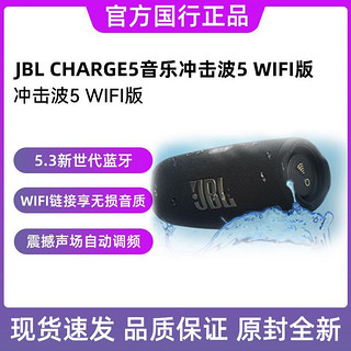 百亿补贴：JBL 杰宝 CHARGE5音乐冲击波5 WiFi版无线音箱户外蓝牙便携式低音炮